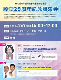 �����s���ی����ƎҘA�����c��@�ݗ�25���N�L�O�u����